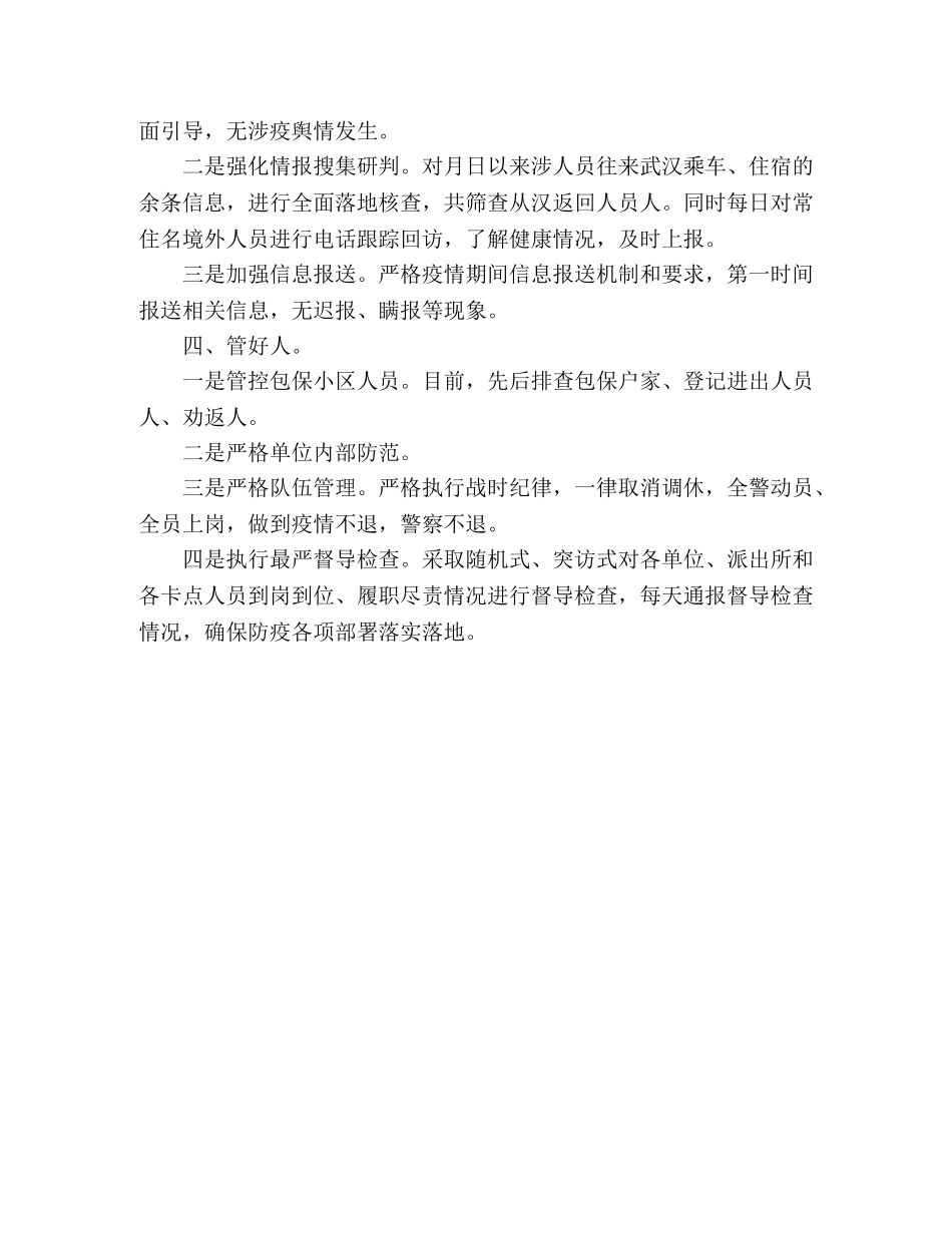 派出所疫情防控心得体会 _第2页