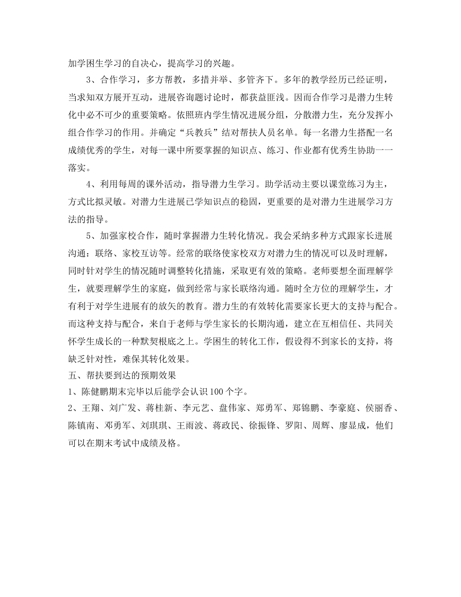 三年级潜力生帮扶参考计划范文. _第2页