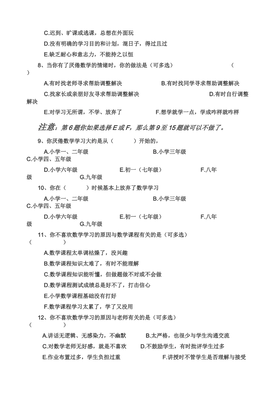 高中生课堂调查问卷_第2页