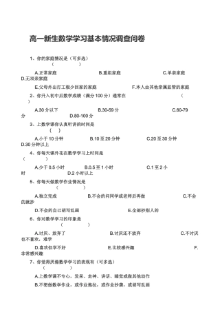 高中生课堂调查问卷