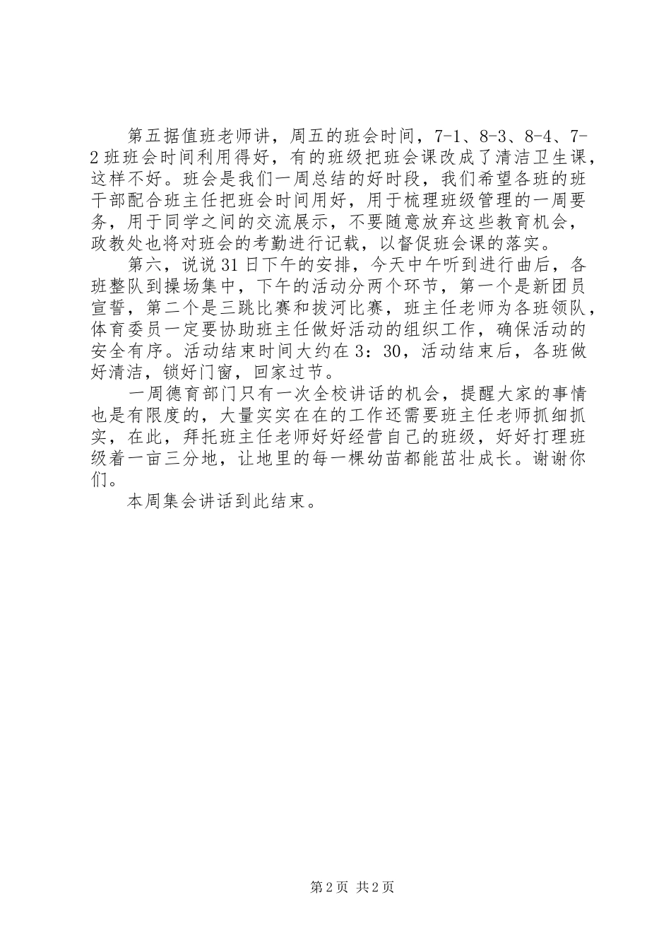 元旦前升旗仪式讲话发言_第2页