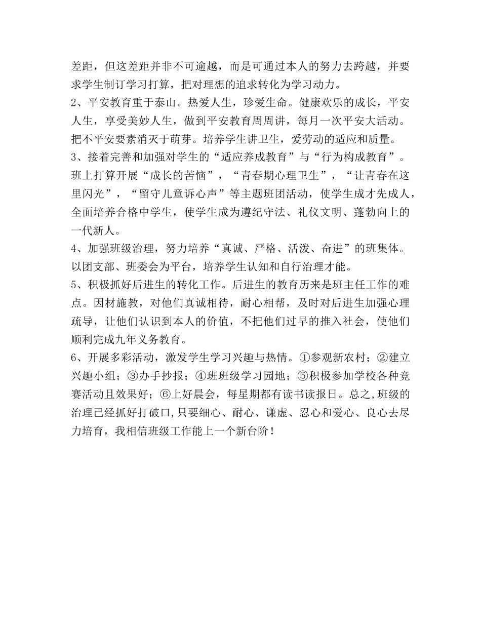 七年级十一班班主任工作参考计划 _第2页