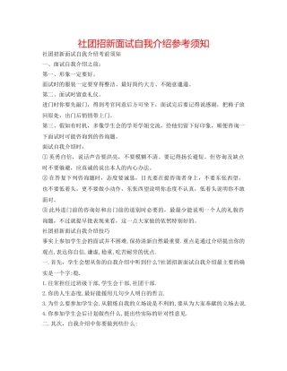 社团招新面试自我介绍参考须知 