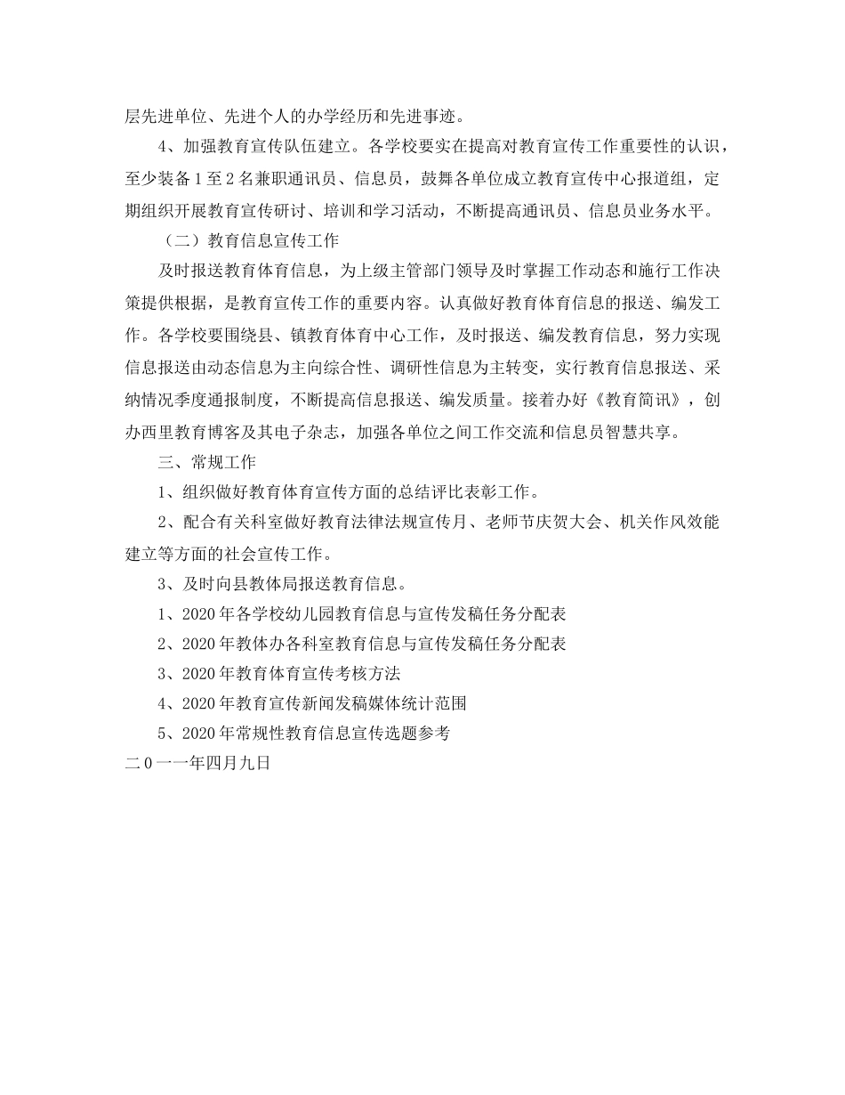 全镇教育体育宣传工作参考计划要点 _第2页