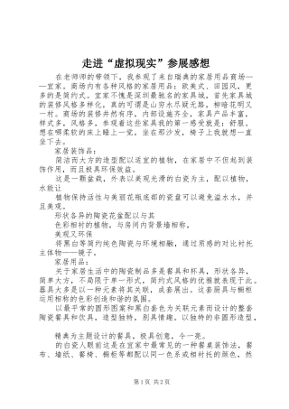 走进“虚拟现实”参展感想