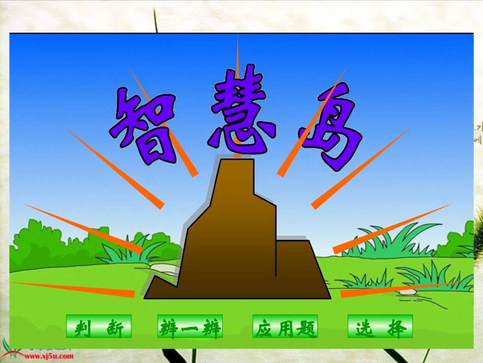 北师大版数学六年级上册《百分数应用(二)》课件_第3页