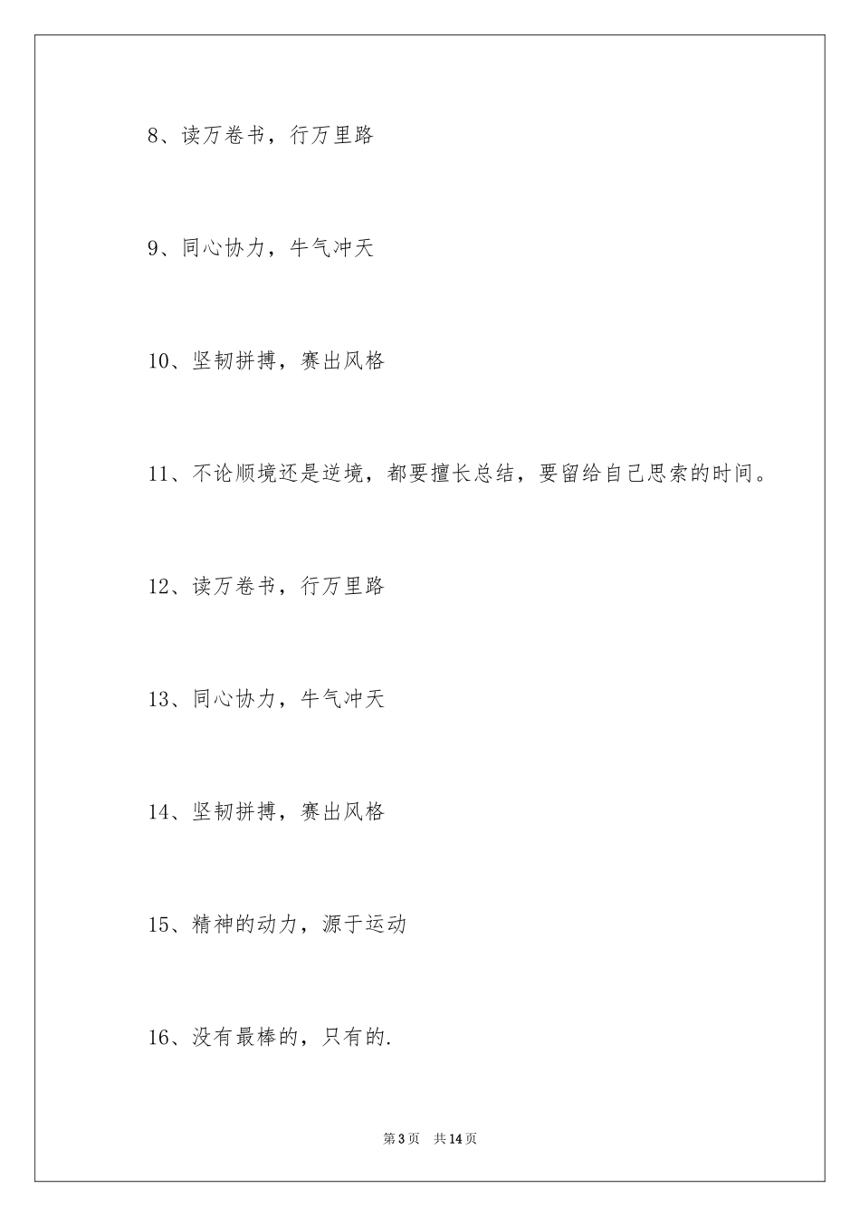 2024团队拓展训练激励口号_1_第3页