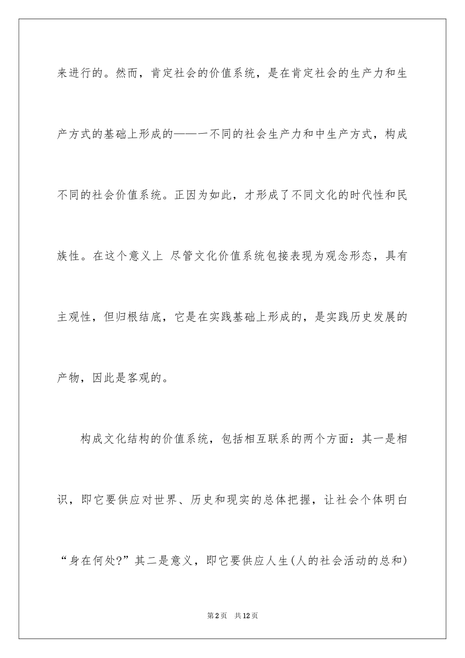 2024以文化哲学来审视西方艺术活动的改变_第2页