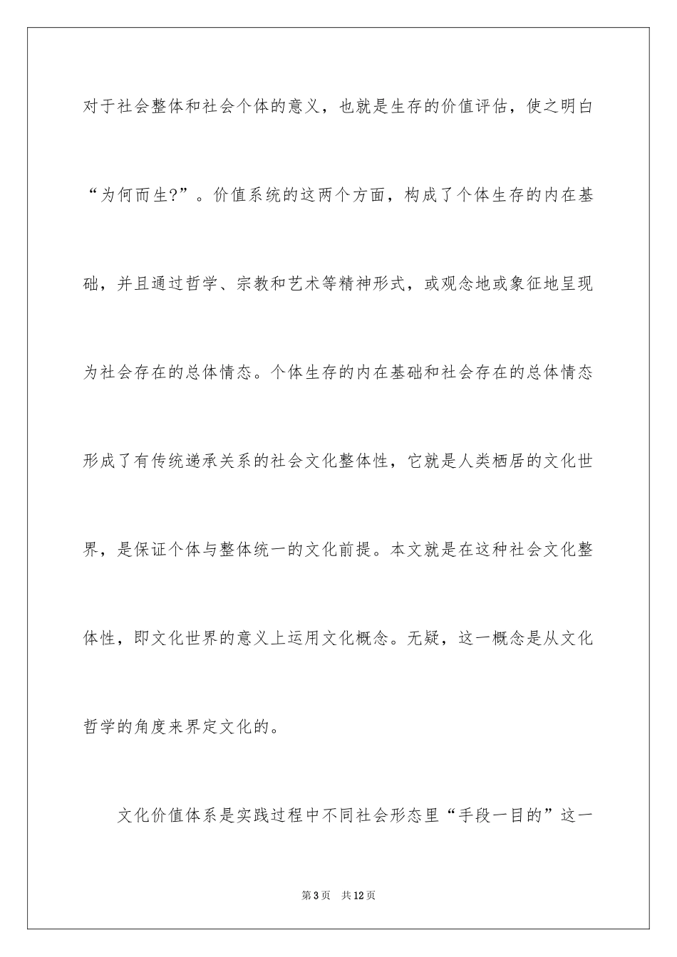 2024以文化哲学来审视西方艺术活动的改变_第3页