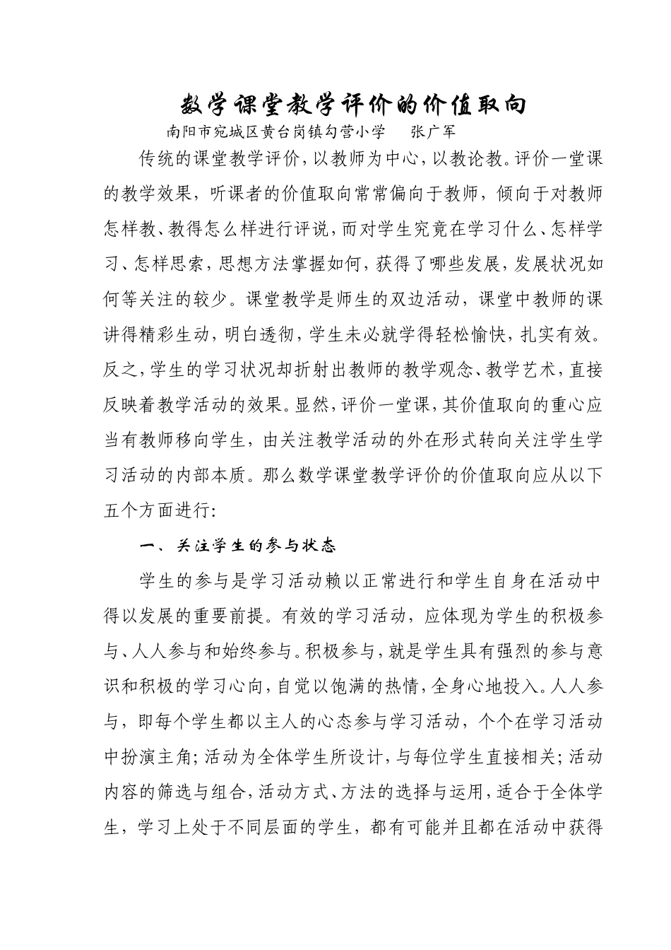 数学课堂教学评价的价值取向_第1页