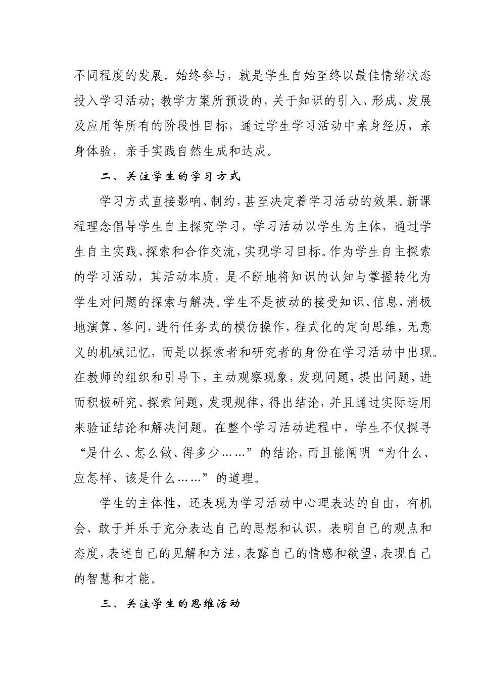 数学课堂教学评价的价值取向_第2页