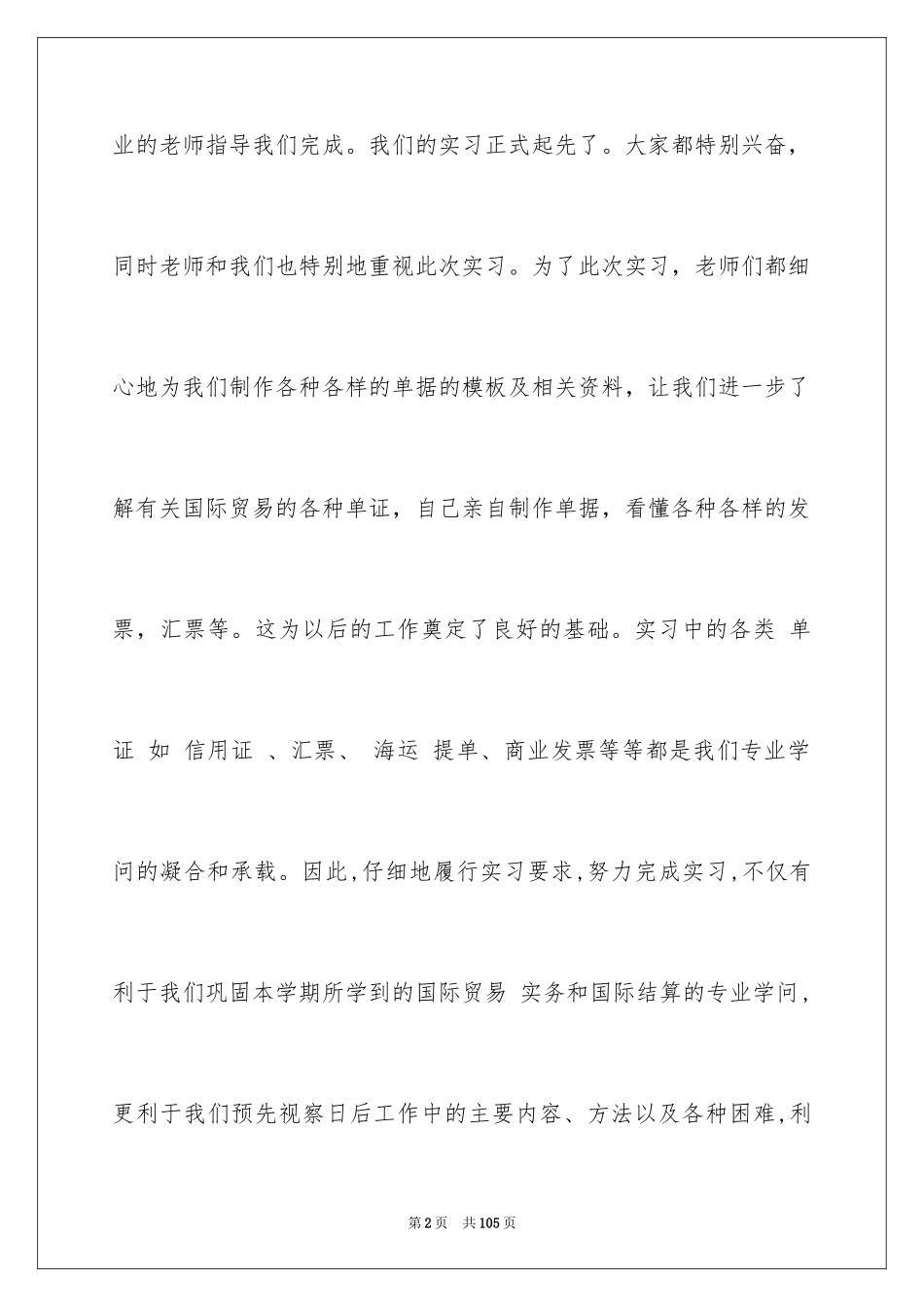2024外贸实习报告_17_第2页