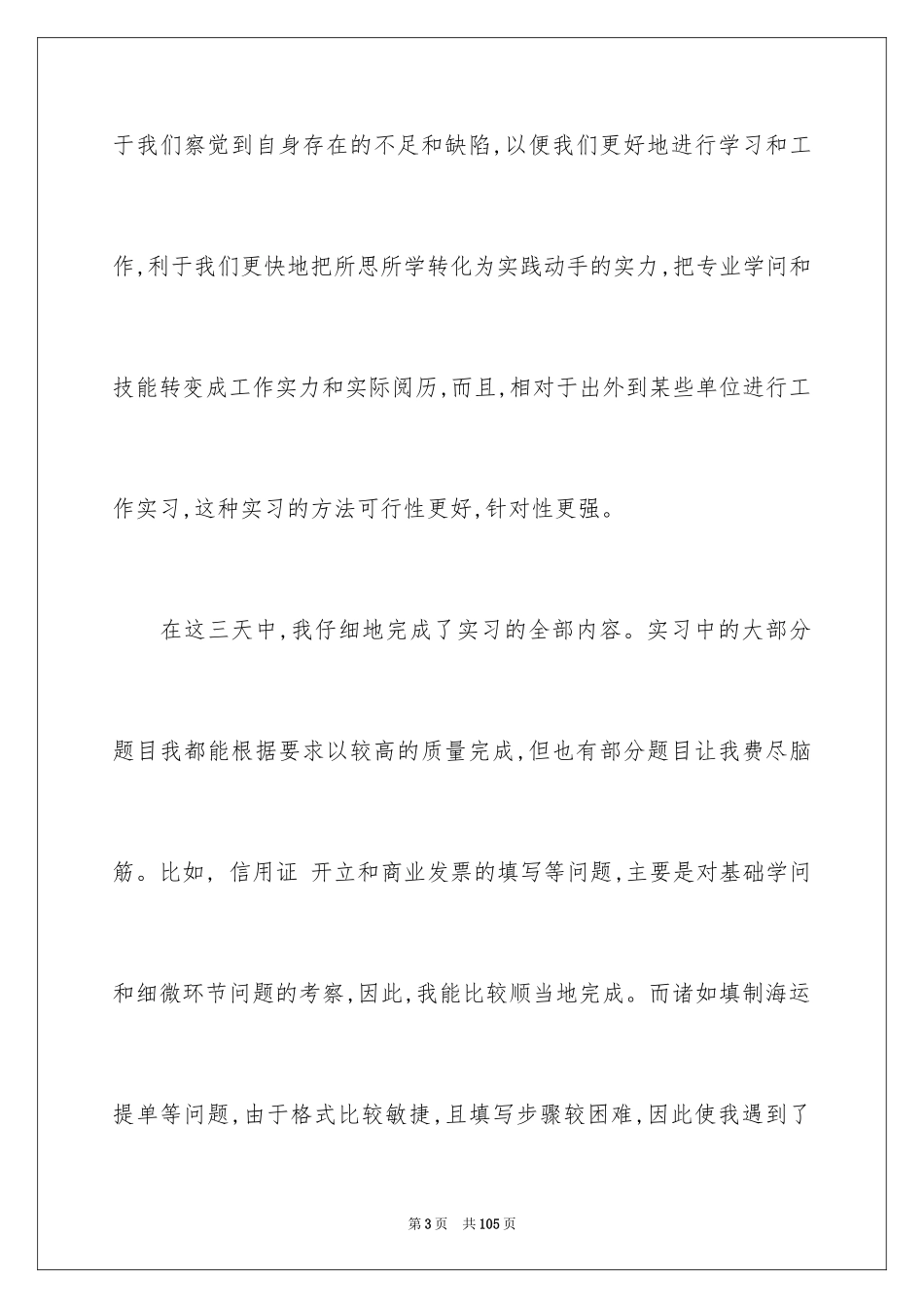 2024外贸实习报告_17_第3页