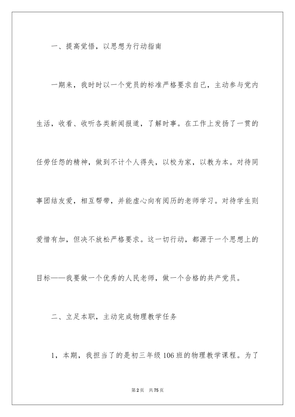 2024初中物理教学工作总结_2_第2页