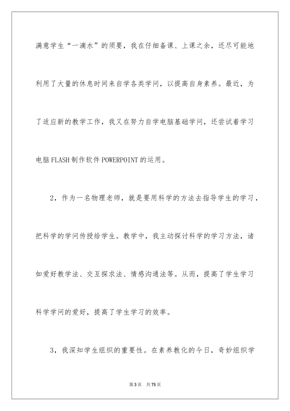 2024初中物理教学工作总结_2_第3页