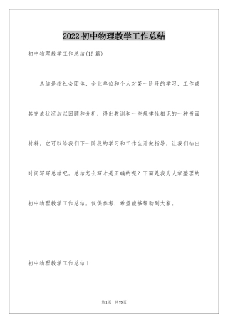 2024初中物理教学工作总结_2