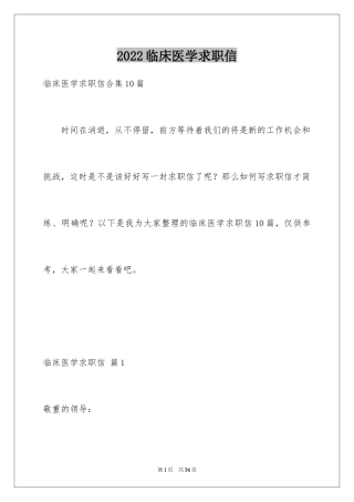 2024临床医学求职信_31