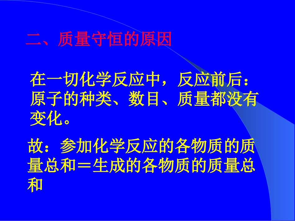 课件质量守恒定律_第3页