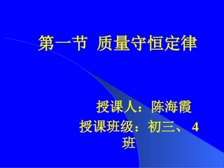 课件质量守恒定律