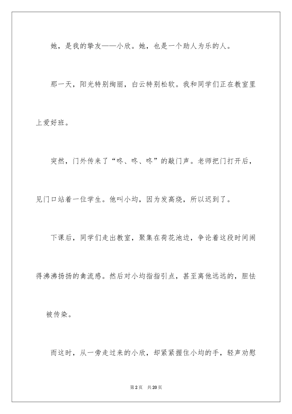 2024初一朋友作文_16_第2页