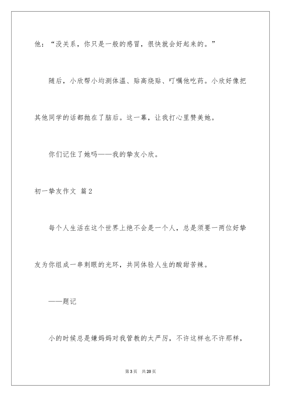2024初一朋友作文_16_第3页