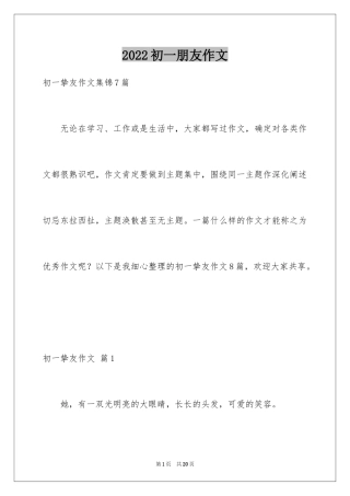 2024初一朋友作文_16