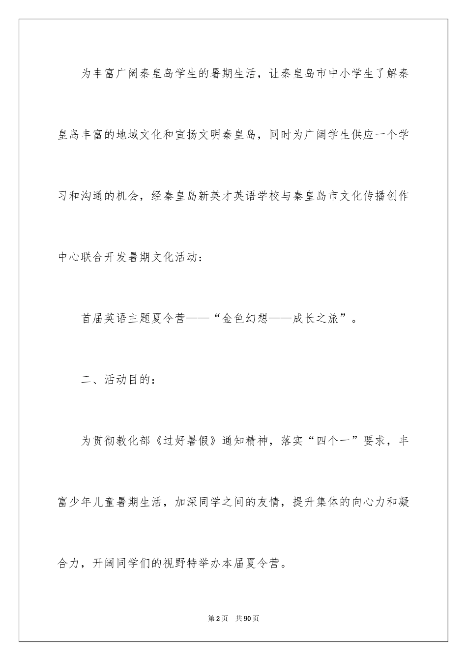 2024夏令营活动方案_3_第2页