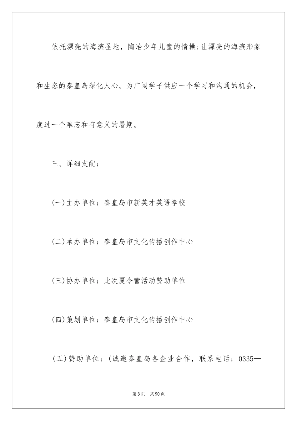 2024夏令营活动方案_3_第3页