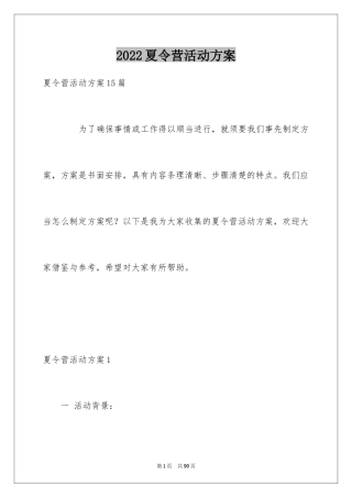 2024夏令营活动方案_3