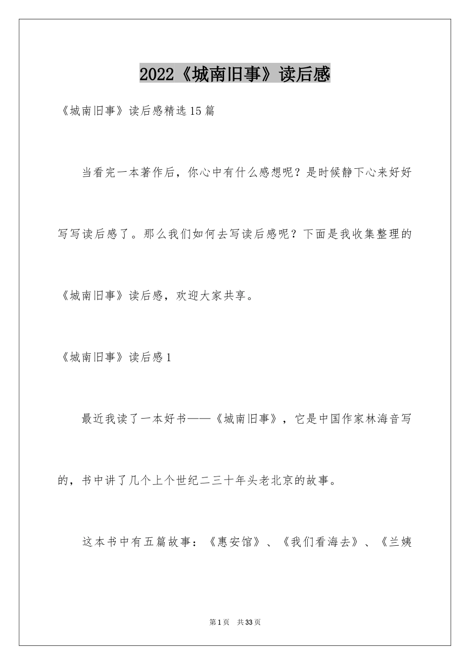 2024《城南旧事》读后感_58_第1页