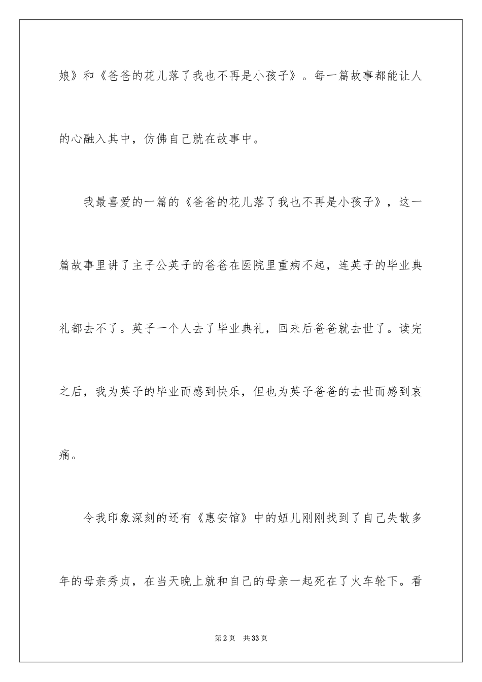 2024《城南旧事》读后感_58_第2页