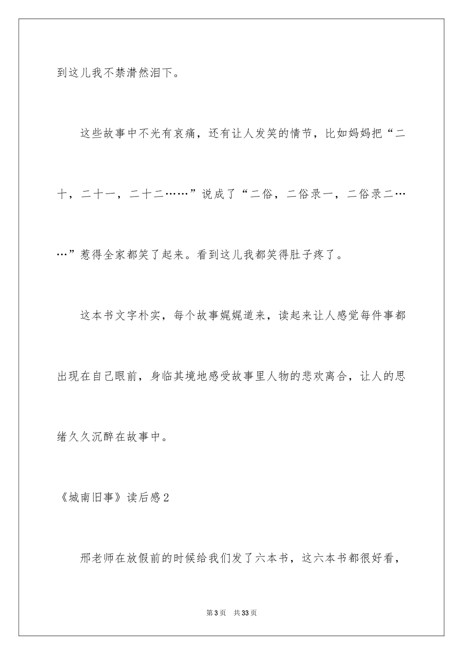 2024《城南旧事》读后感_58_第3页