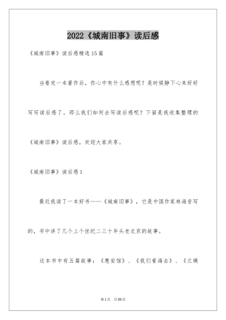 2024《城南旧事》读后感_58