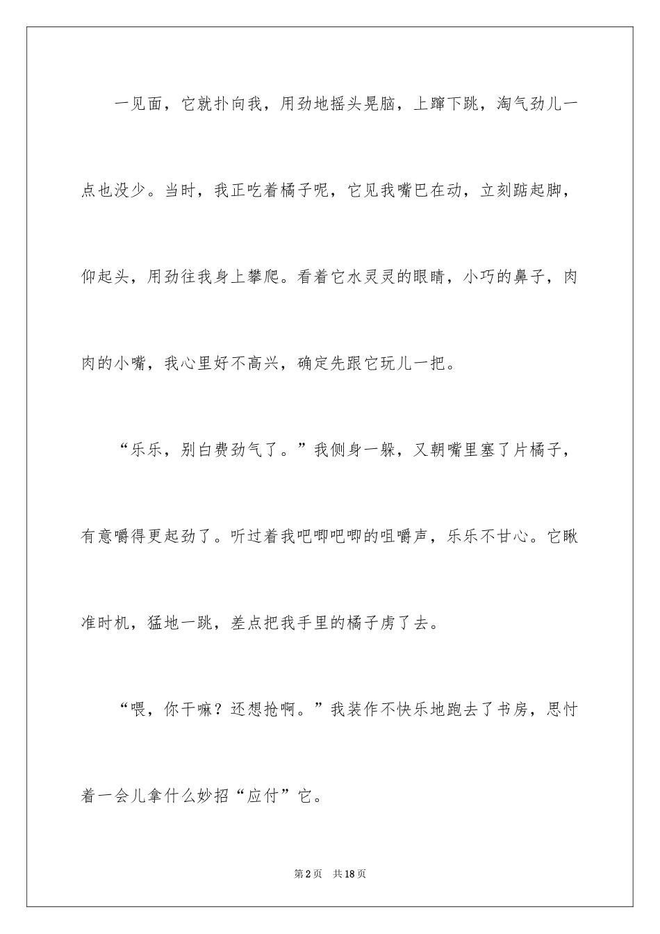 2024可爱的泰迪狗作文_第2页