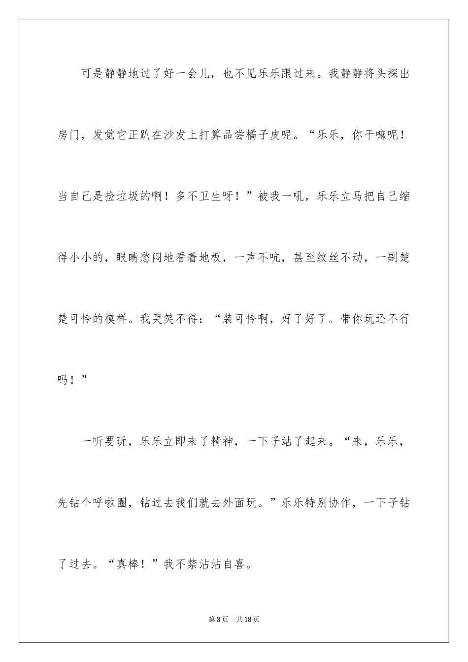2024可爱的泰迪狗作文_第3页