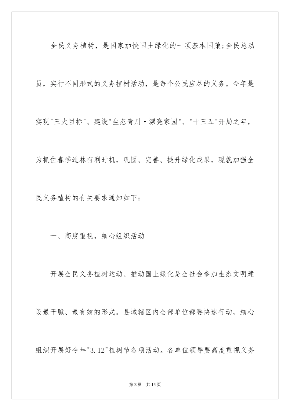 2024义务植树活动的通知_1_第2页