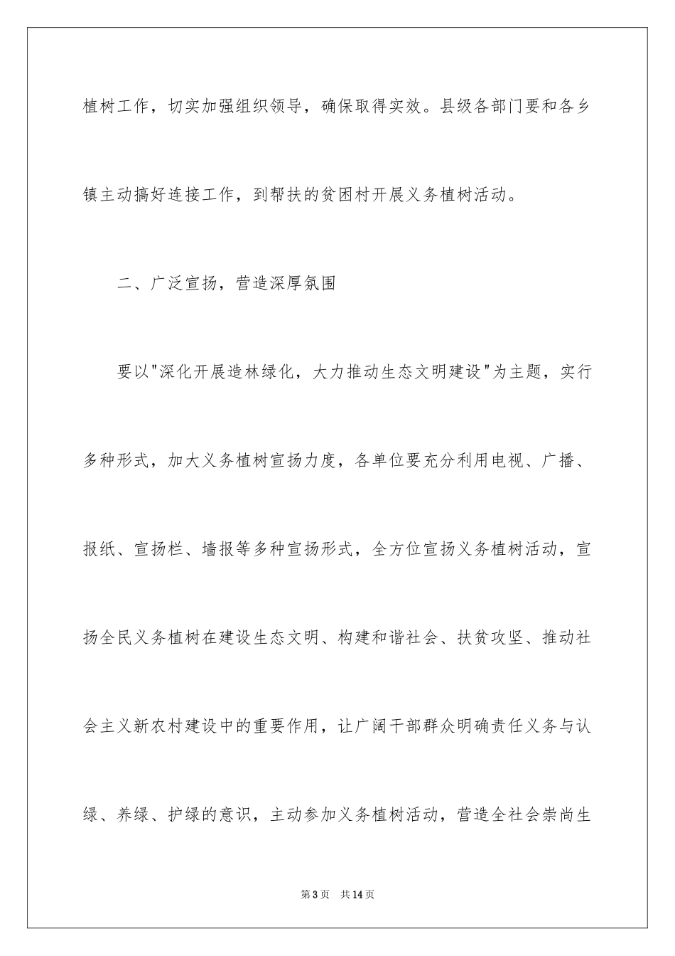2024义务植树活动的通知_1_第3页