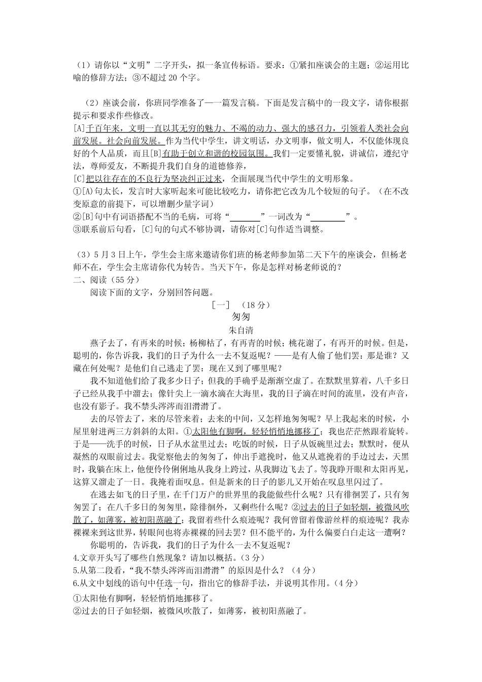 2024广东中考语文模拟卷及参考答案 _第2页