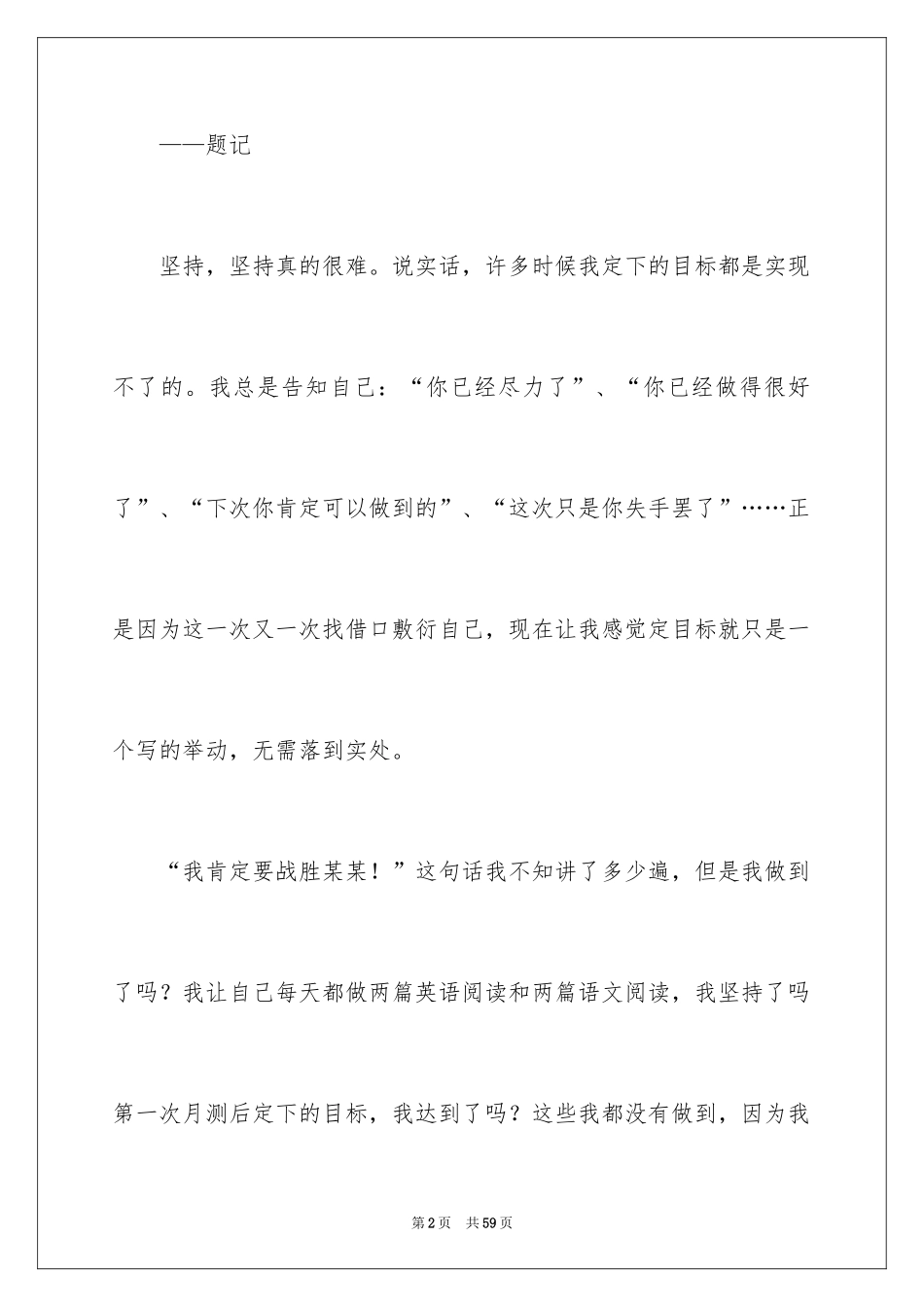 2024坚持初中作文_3_第2页