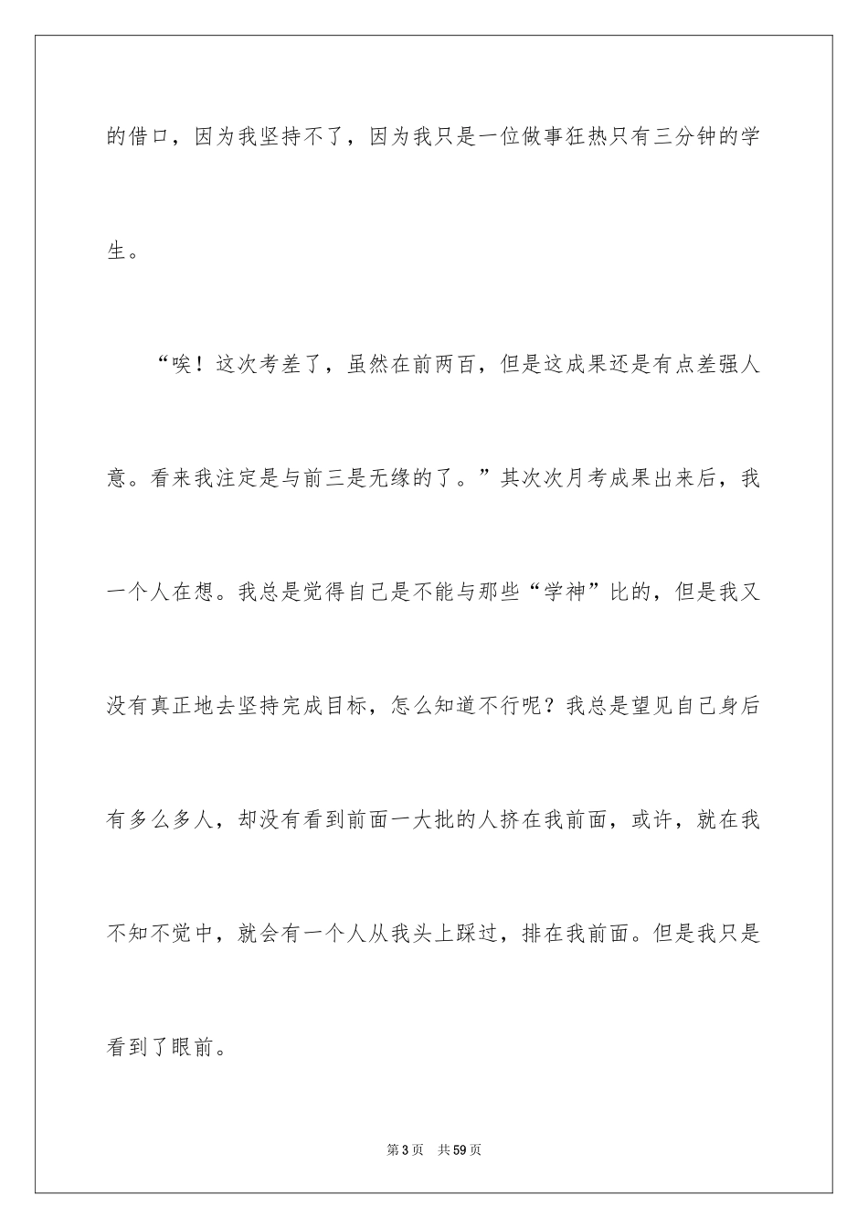 2024坚持初中作文_3_第3页