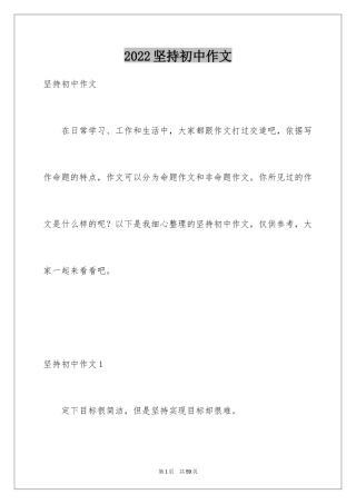 2024坚持初中作文_3