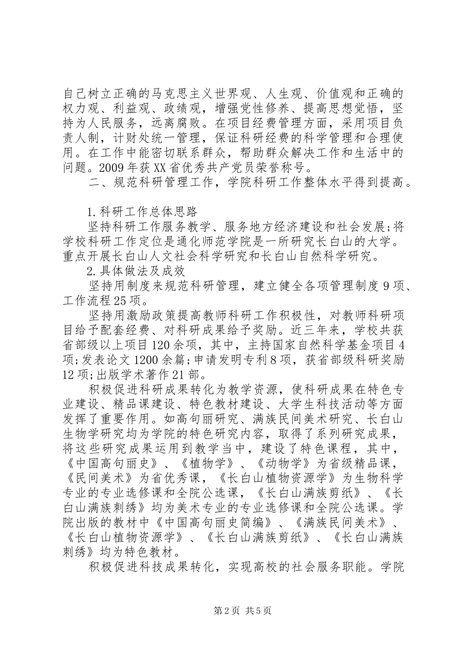 学校教育科研工作总结范文 _第2页