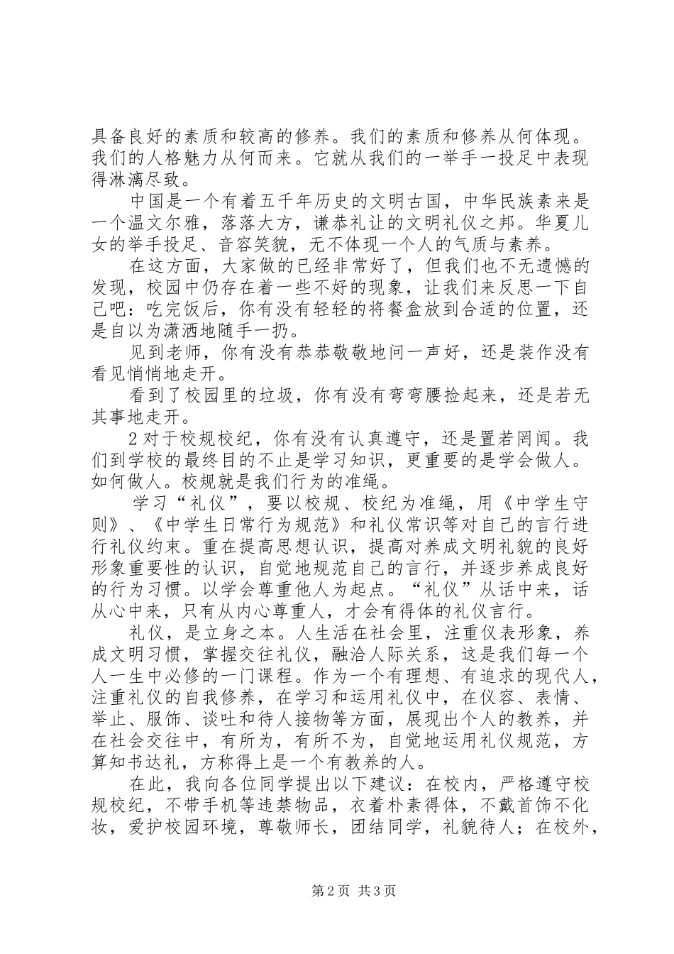 学习校规校纪的体会心得[精选五篇]_第2页