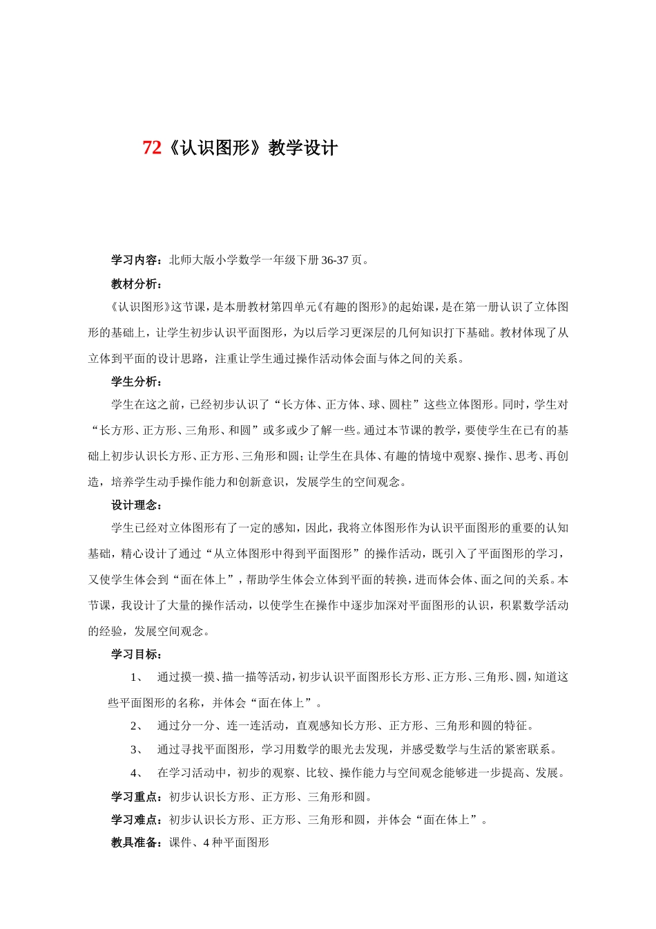 教学设计认识图形_第1页