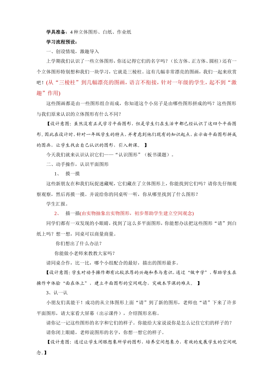 教学设计认识图形_第2页