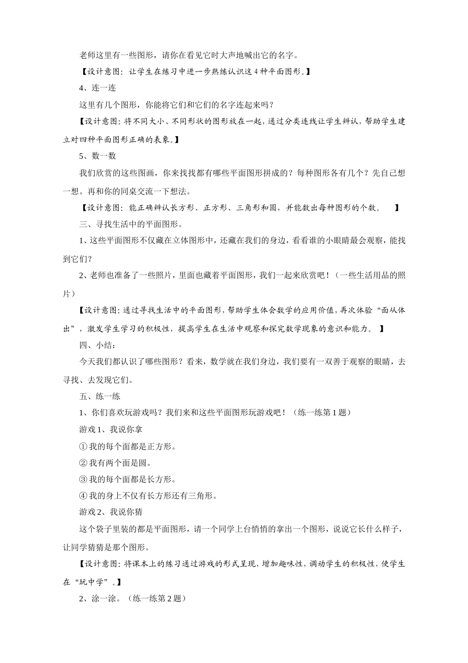 教学设计认识图形_第3页