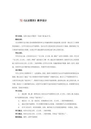 教学设计认识图形