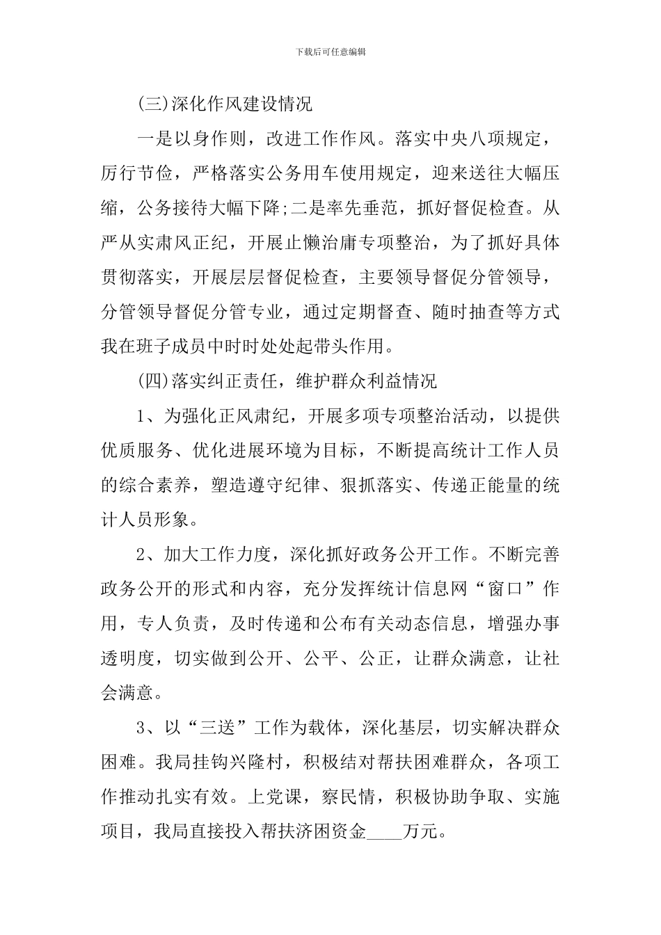 2024述责述廉报告范文_第2页