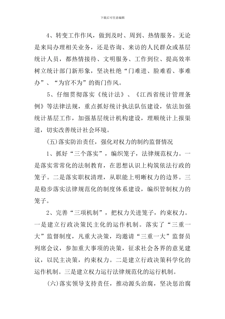 2024述责述廉报告范文_第3页