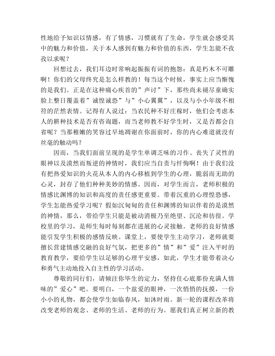 师德真挚的爱是感染学生的情感魅力参考演讲稿 _第2页